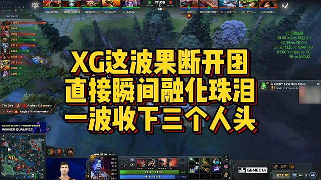 【Maybe】XG这波果断开团，直接瞬间融化珠泪，一波收下三个人头