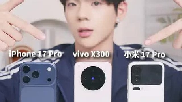 vivo、小米、苹果热门小屏旗舰，到底该怎么选？