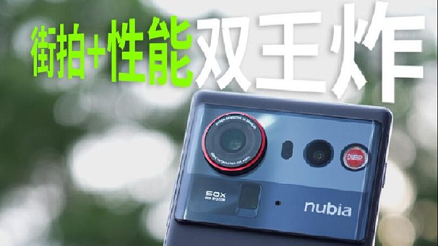 努比亚Z80 Ultra 摄影游戏通勤全Hold住