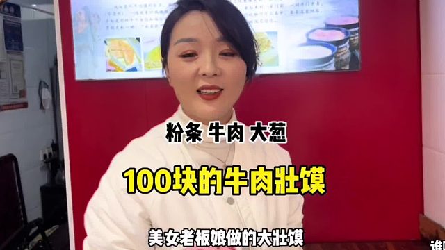 100块钱的壮馍足足7斤重.粉条牛肉加大葱谁吃谁知道