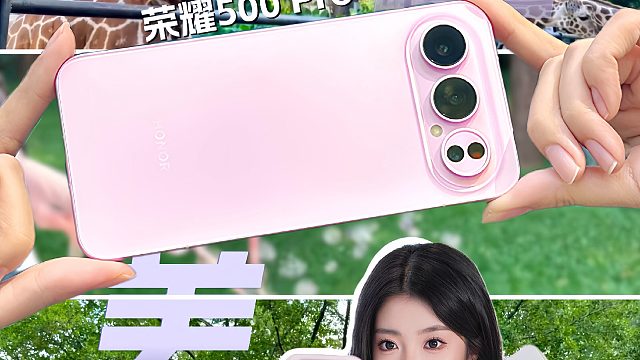 果味十足的荣耀500 Pro开箱！颜值性能双在线