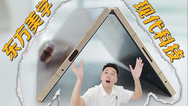 新品心系天下W26，东方美学现代科技