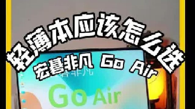 轻薄本能不能兼顾性能与续航？这不就来了