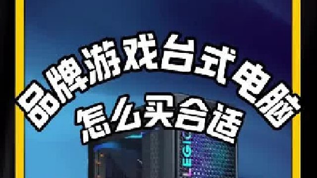 如何选到既有性价比，性能还高的台式机