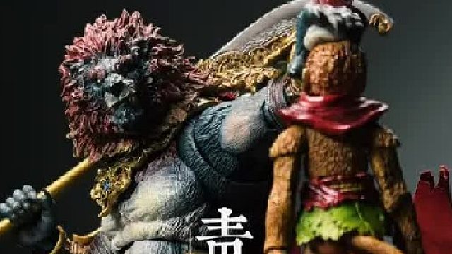 西游记 狮驼岭 青毛狮王