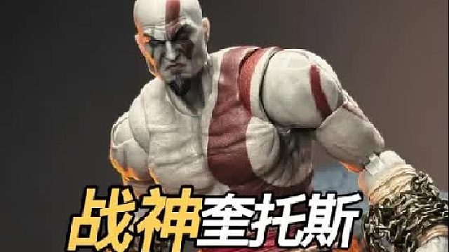 20年前的战神奎托斯 终于出手办了 开箱把玩