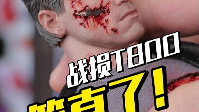 这是被我玩儿到阿诺的标本了嘛