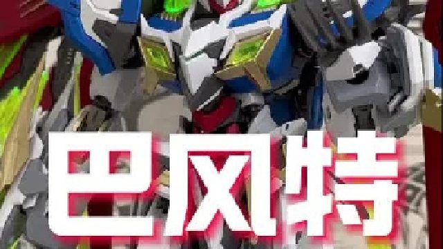 藏玩阁巴风特-圣印光影，来了