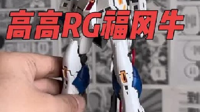 高高RG福冈牛，来了！ 老艺术家怎么弄得“伤痕累累”的呢？