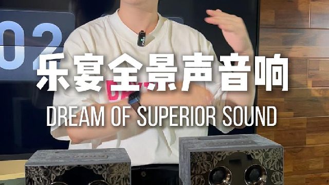 下一代全景声音响再也不用满屋布线了