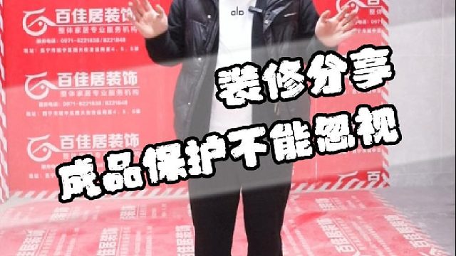 成品保护不能忽视