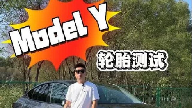 换轮胎之后，你才知道什么叫特斯拉Model Y秒变移动的家！