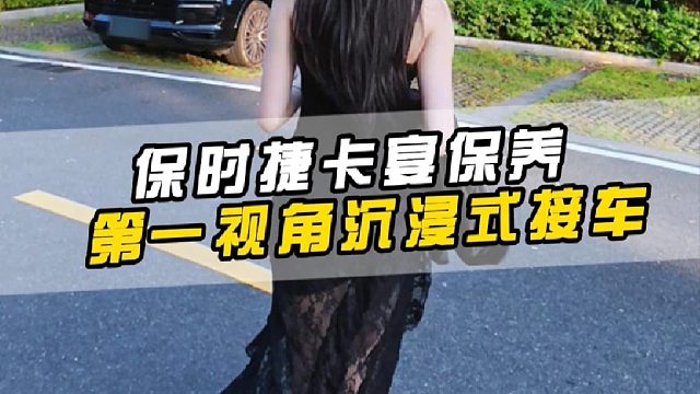 保时捷女车主被老公掏私房钱的一天，辛辛苦苦不如人家灵机一动