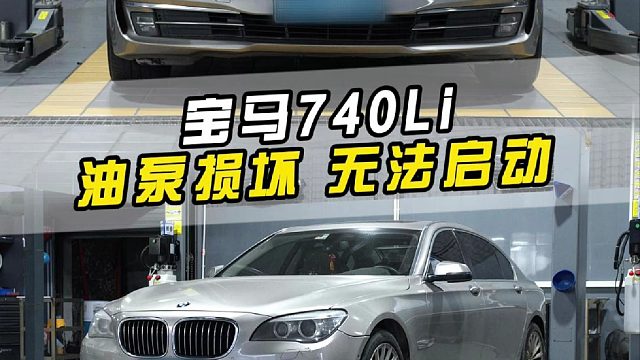 第 一视角沉浸式体验，宝马730无法起动，维修燃油泵模块跟燃油泵
