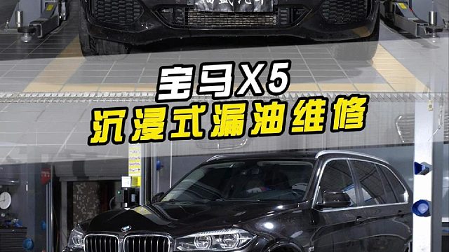 第 一视角沉浸式体验，宝马X5油底壳漏油维修，涡轮增压器漏油维修