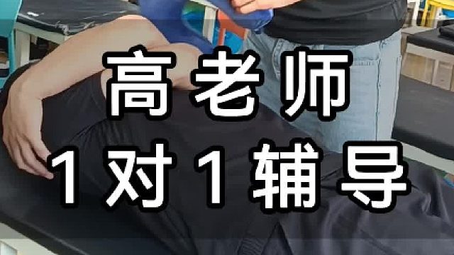 高老师1对1辅导！