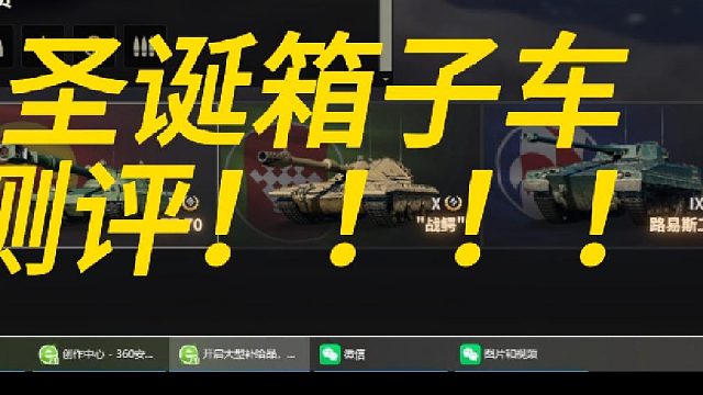 圣诞箱子车评测！！！！