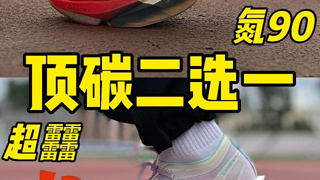 C10PRO2，飞电5U，顶碳二选一？