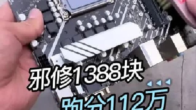 1388搞一台跑分112万的主机，颜值太高了