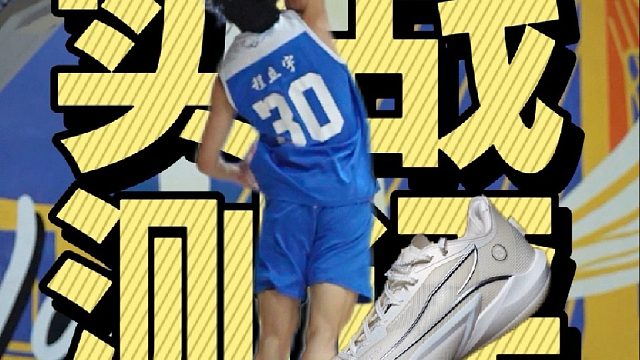 真实实战-超轻篮球鞋狂飙2PRO