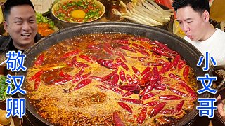 挑戰(zhàn)敬漢卿推薦的麻辣火鍋，死神之子都受不了，我扛得住嗎