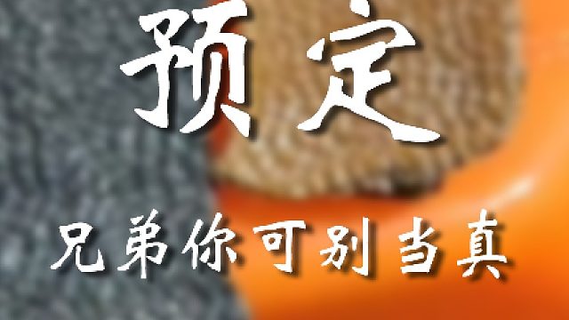 我先声明一下我开玩笑的