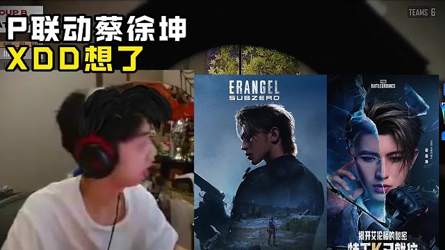 XDD想了 pubg新联名 蔡徐坤成代言人 鸡你太美！