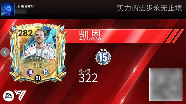 【FC足球世界】全服首发15阶沙拉盘凯恩