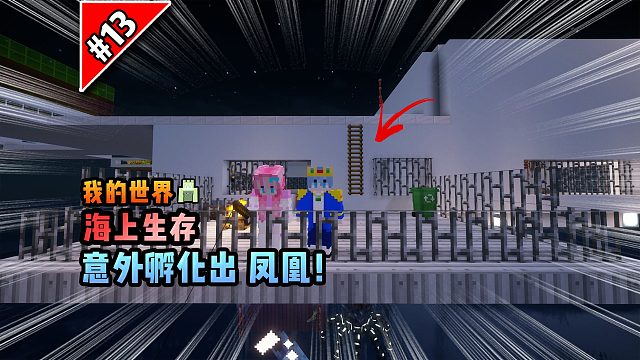 我的世界海上生存：意外孵化出凤凰！