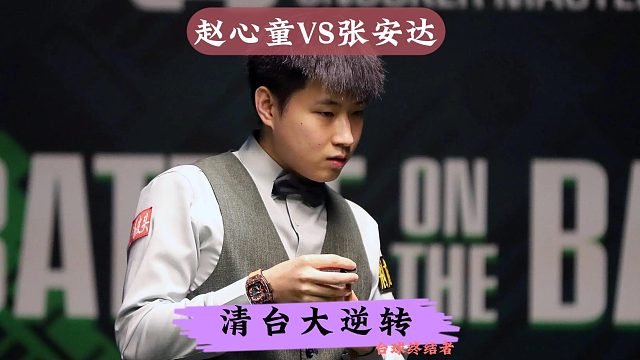 終結(jié)者臺球的直播