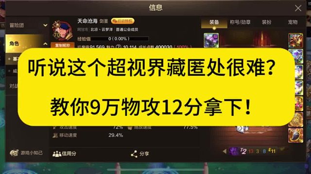 太炸裂了！最近听说超视界藏匿处很难？看看我剑魂9万物攻面板如何教它立正！