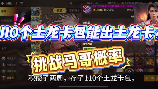 110个土龙卡包能出土龙卡？挑战一下马哥的概率！这概率太对了了！