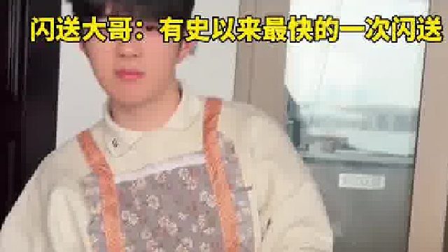闪送大哥都懵了！小两口吵架冷战老公只做了自己吃的饭，于是气不过老婆叫了一个闪送…