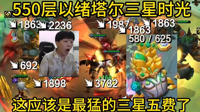 香菇滑鸡：2-5三以绪塔尔，550层三星时光！这应该是最猛的三星五费了！