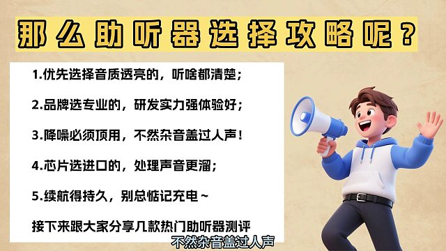 爱可声助听器怎么样？助听器哪个品牌最好？助听器测评