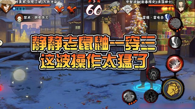 【静静】静静老鼠鼬一穿三，这波操作太猛了