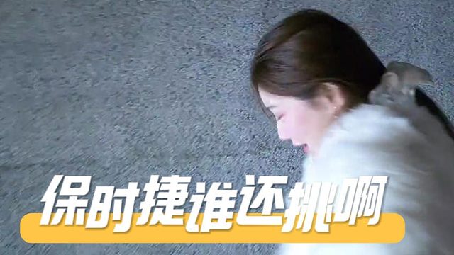 免费送你保时捷，你还挑三拣四起来了？