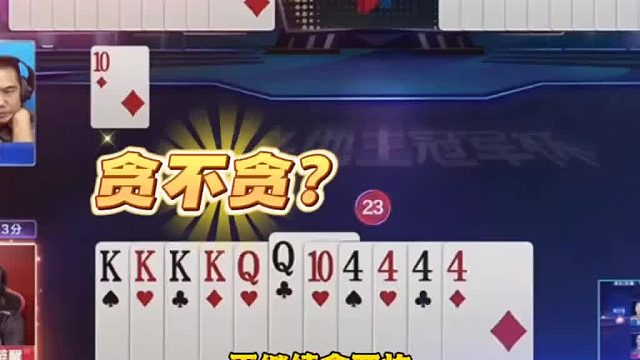 这牌想赢炸风险很大啊