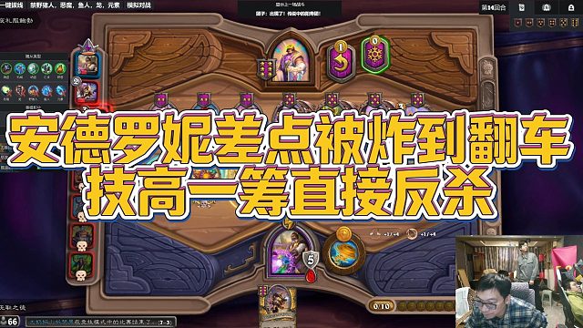 【安德罗妮】安德罗妮差点被炸到翻车，技高一筹直接反杀