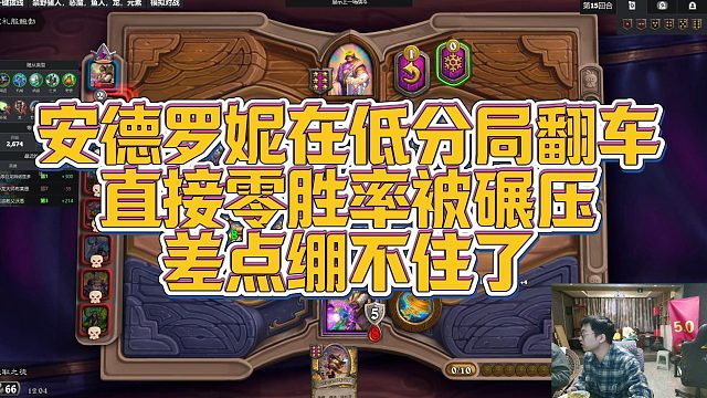 【安德罗妮】安德罗妮在低分局翻车，直接零胜率被碾压，差点绷不住了