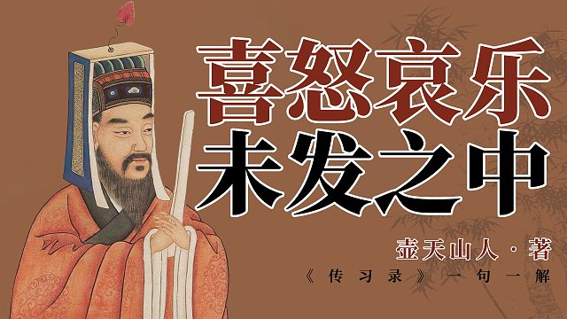 喜怒哀乐未发之中