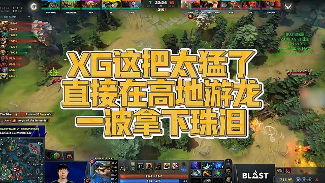 【Maybe】XG这把太猛了，直接在高地游龙，一波拿下珠泪