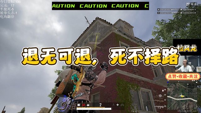 【拉风龙】退无可退，死不择路