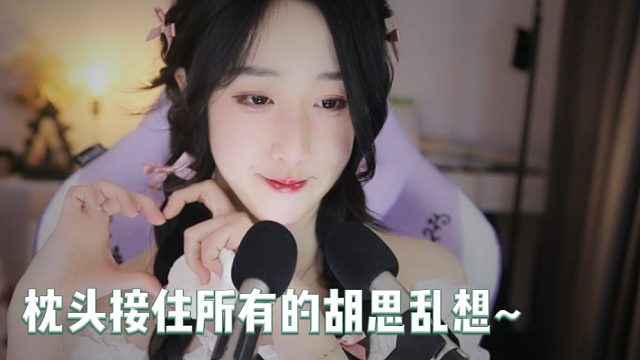 【绮夏【刘绮夏】】枕头接住所有的胡思乱想