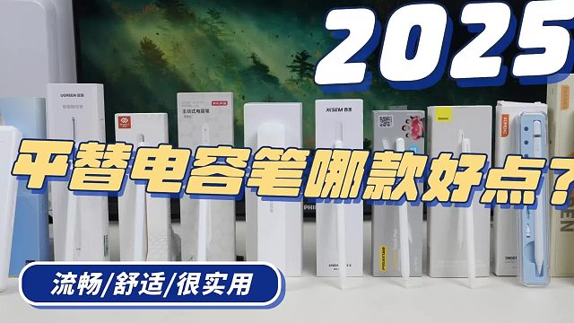 苹果电容笔哪家好？ipad电容笔哪个牌子好？推荐这6款人气电容笔