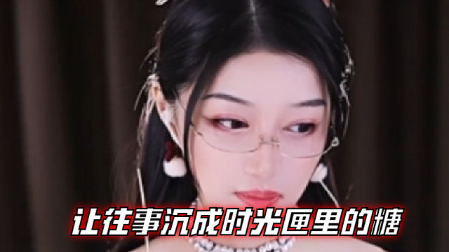 【夏乔恩Q-Q】琥珀夜幕裹住思绪，让往事沉成时光匣里的糖。