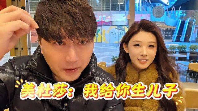 美杜莎：我给你生儿子，直接母凭子贵