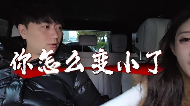 美杜莎：你怎么变小了，酷酷：前段时间失恋了