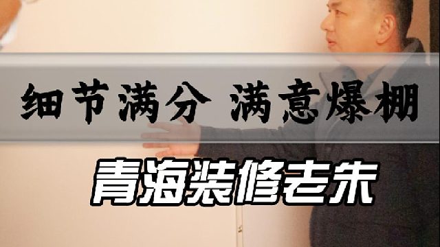 细节满分 满意爆棚