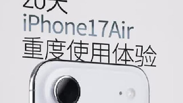 到底是谁在买iPhone Air啊？